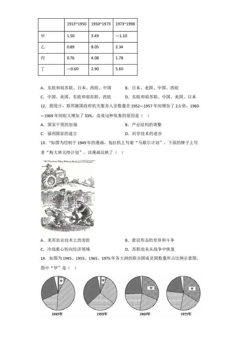 专题1720世纪下半夜的世界新变化-2023年高考历史二轮复习高频考点追踪分析与预测（全国通用）_07高考历史_通用版（老高考）复习资料_2023年复习资料