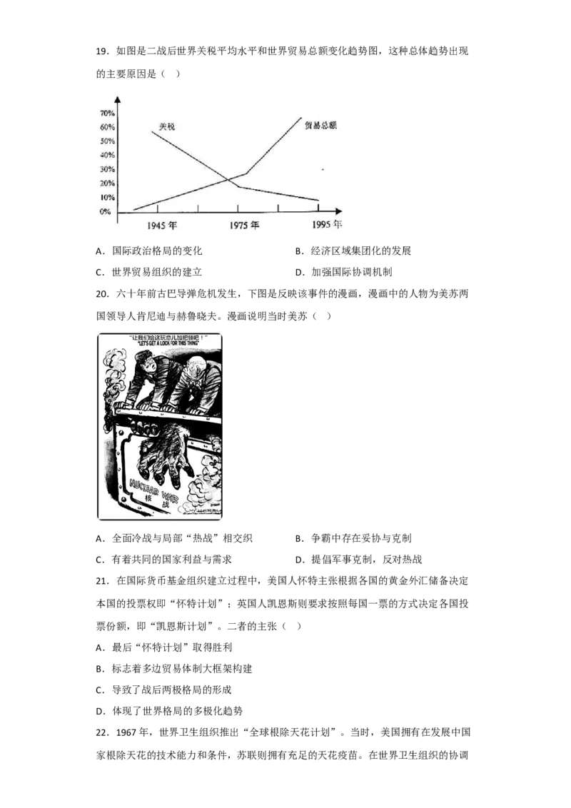 专题1720世纪下半夜的世界新变化-2023年高考历史二轮复习高频考点追踪分析与预测（全国通用）_07高考历史_通用版（老高考）复习资料_2023年复习资料