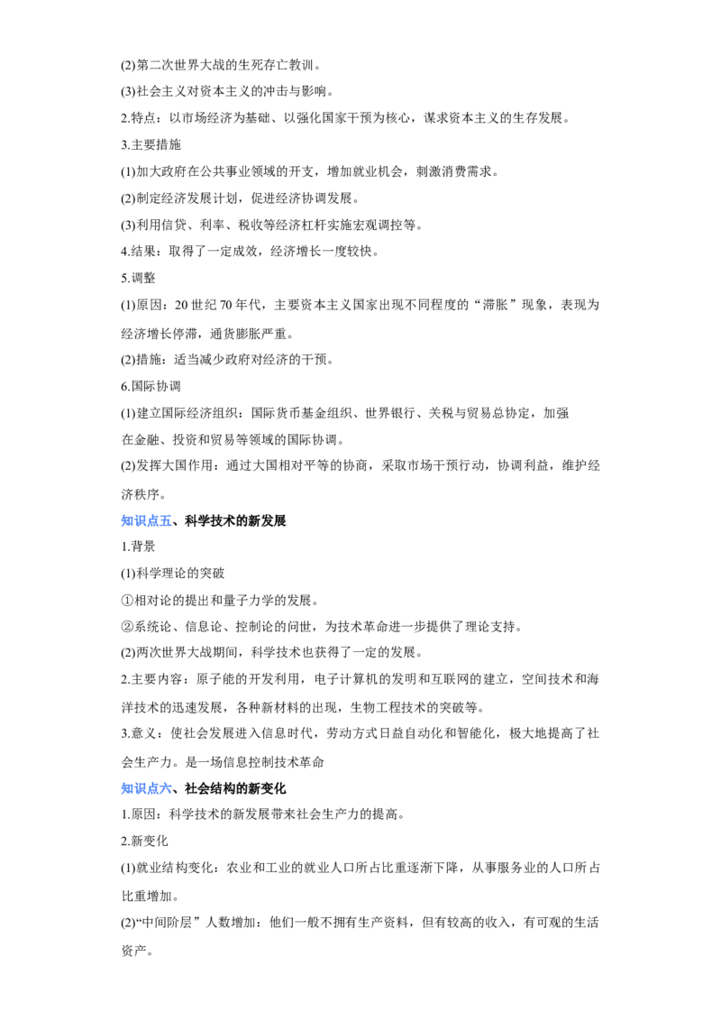 专题1720世纪下半夜的世界新变化-2023年高考历史二轮复习高频考点追踪分析与预测（全国通用）_07高考历史_通用版（老高考）复习资料_2023年复习资料