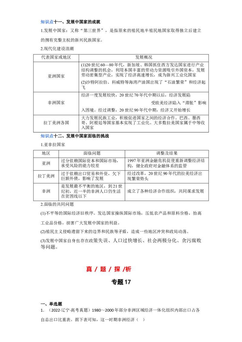 专题1720世纪下半夜的世界新变化-2023年高考历史二轮复习高频考点追踪分析与预测（全国通用）_07高考历史_通用版（老高考）复习资料_2023年复习资料