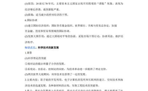 专题1720世纪下半夜的世界新变化-2023年高考历史二轮复习高频考点追踪分析与预测（全国通用）_07高考历史_通用版（老高考）复习资料_2023年复习资料