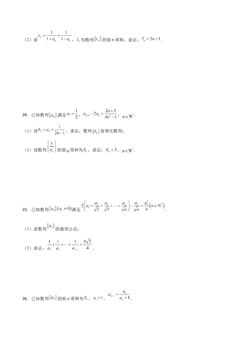 专题16数列放缩证明不等式必刷100题(原卷版)_02高考数学_新高考复习资料_2022年新高考资料_千题百练2022高考数学