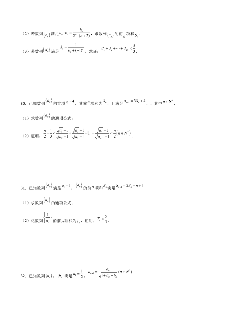 专题16数列放缩证明不等式必刷100题(原卷版)_02高考数学_新高考复习资料_2022年新高考资料_千题百练2022高考数学