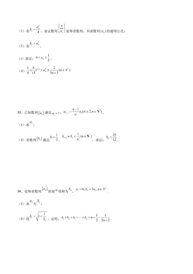 专题16数列放缩证明不等式必刷100题(原卷版)_02高考数学_新高考复习资料_2022年新高考资料_千题百练2022高考数学