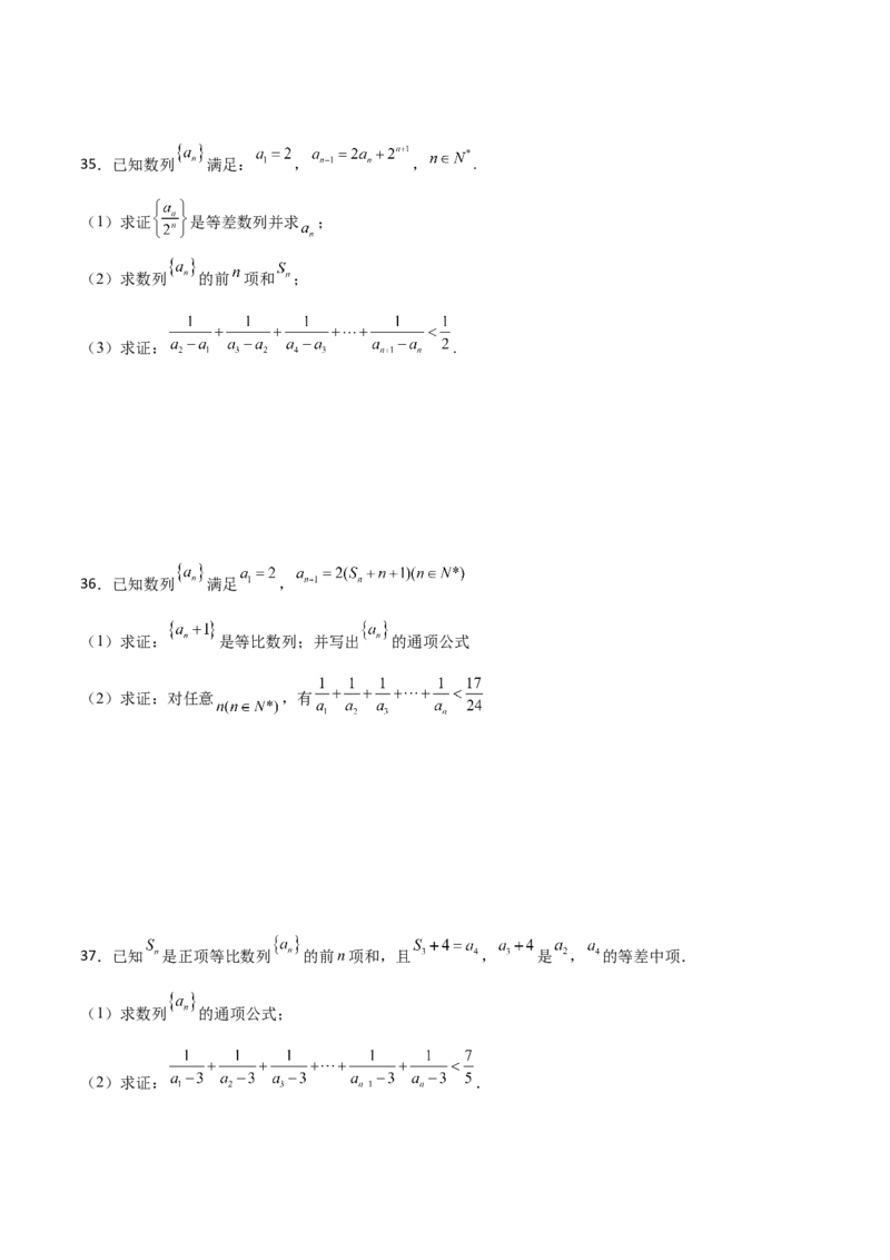 专题16数列放缩证明不等式必刷100题(原卷版)_02高考数学_新高考复习资料_2022年新高考资料_千题百练2022高考数学