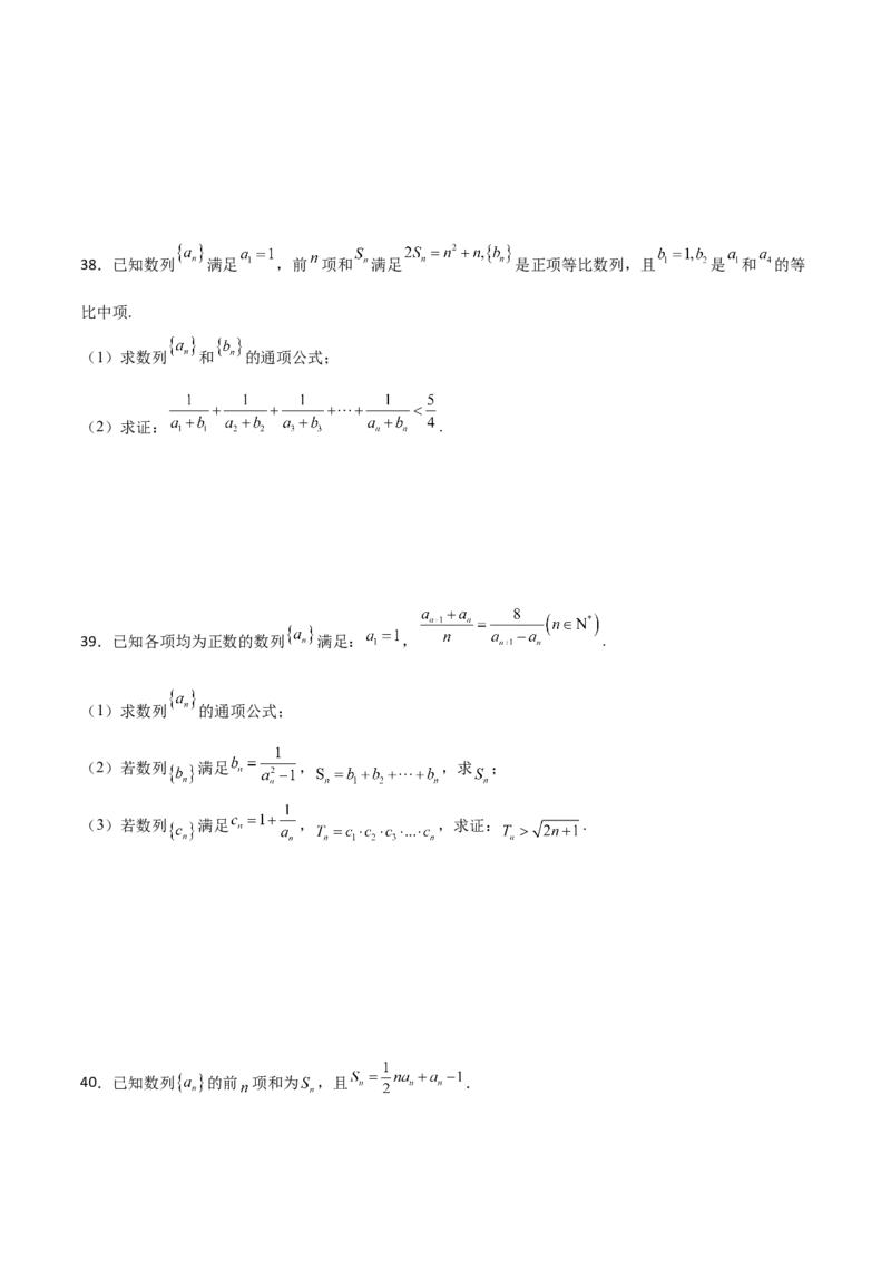 专题16数列放缩证明不等式必刷100题(原卷版)_02高考数学_新高考复习资料_2022年新高考资料_千题百练2022高考数学