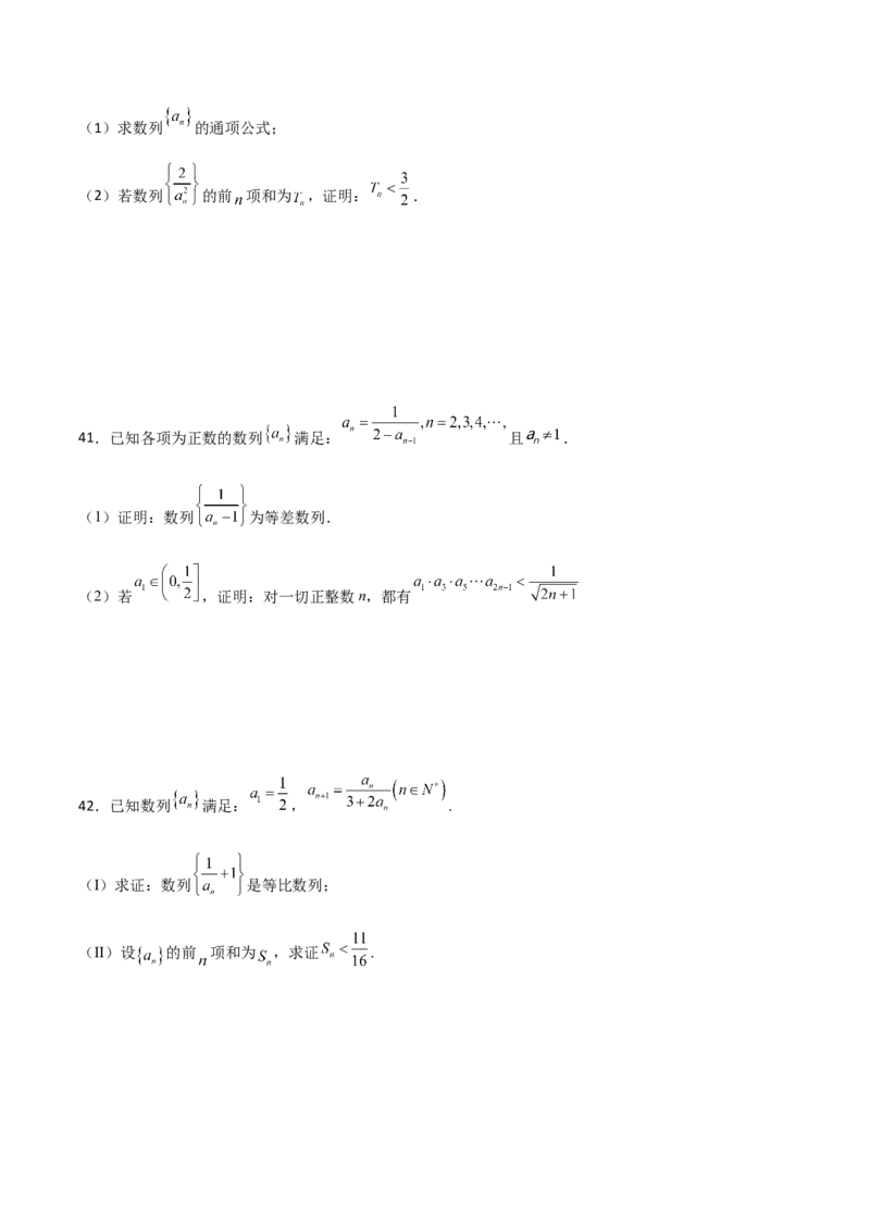 专题16数列放缩证明不等式必刷100题(原卷版)_02高考数学_新高考复习资料_2022年新高考资料_千题百练2022高考数学
