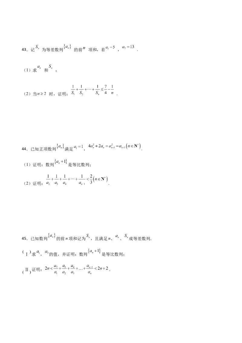 专题16数列放缩证明不等式必刷100题(原卷版)_02高考数学_新高考复习资料_2022年新高考资料_千题百练2022高考数学