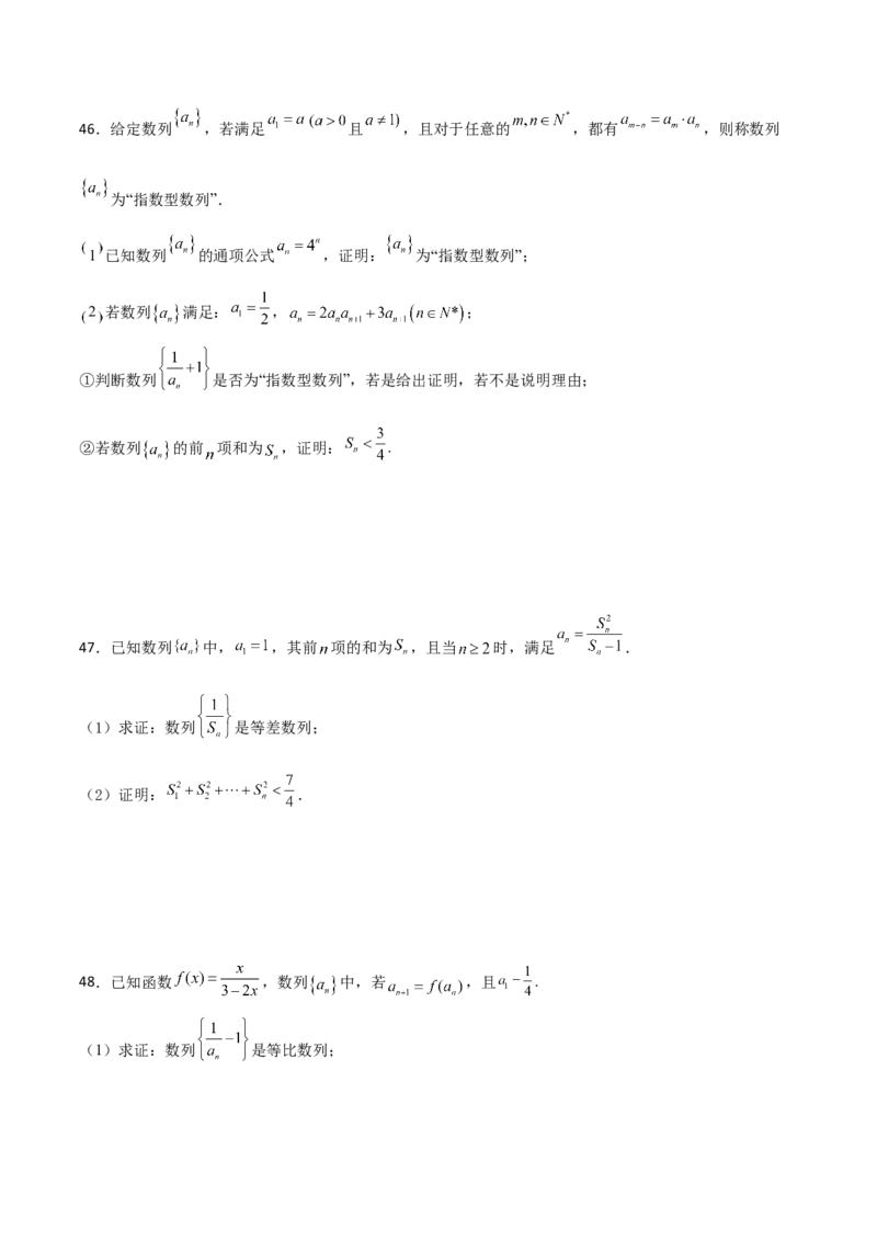 专题16数列放缩证明不等式必刷100题(原卷版)_02高考数学_新高考复习资料_2022年新高考资料_千题百练2022高考数学