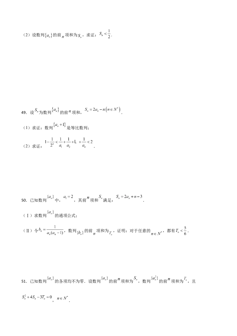 专题16数列放缩证明不等式必刷100题(原卷版)_02高考数学_新高考复习资料_2022年新高考资料_千题百练2022高考数学