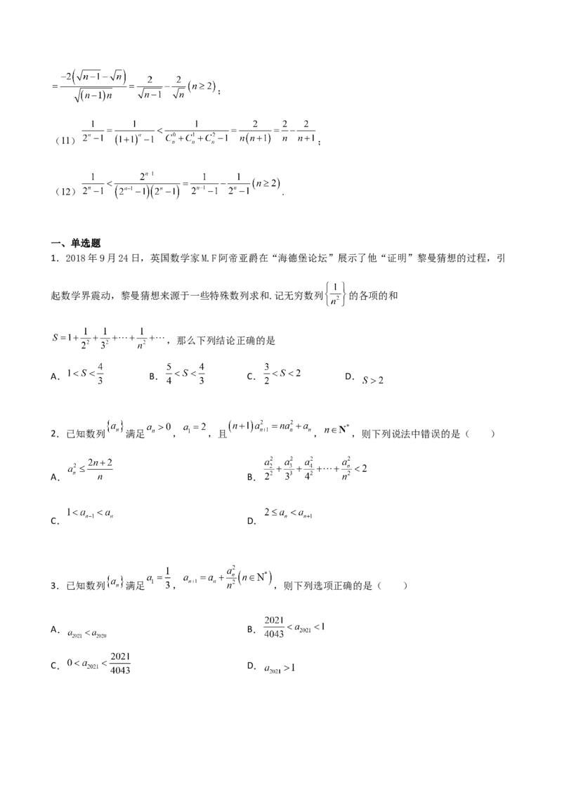 专题16数列放缩证明不等式必刷100题(原卷版)_02高考数学_新高考复习资料_2022年新高考资料_千题百练2022高考数学