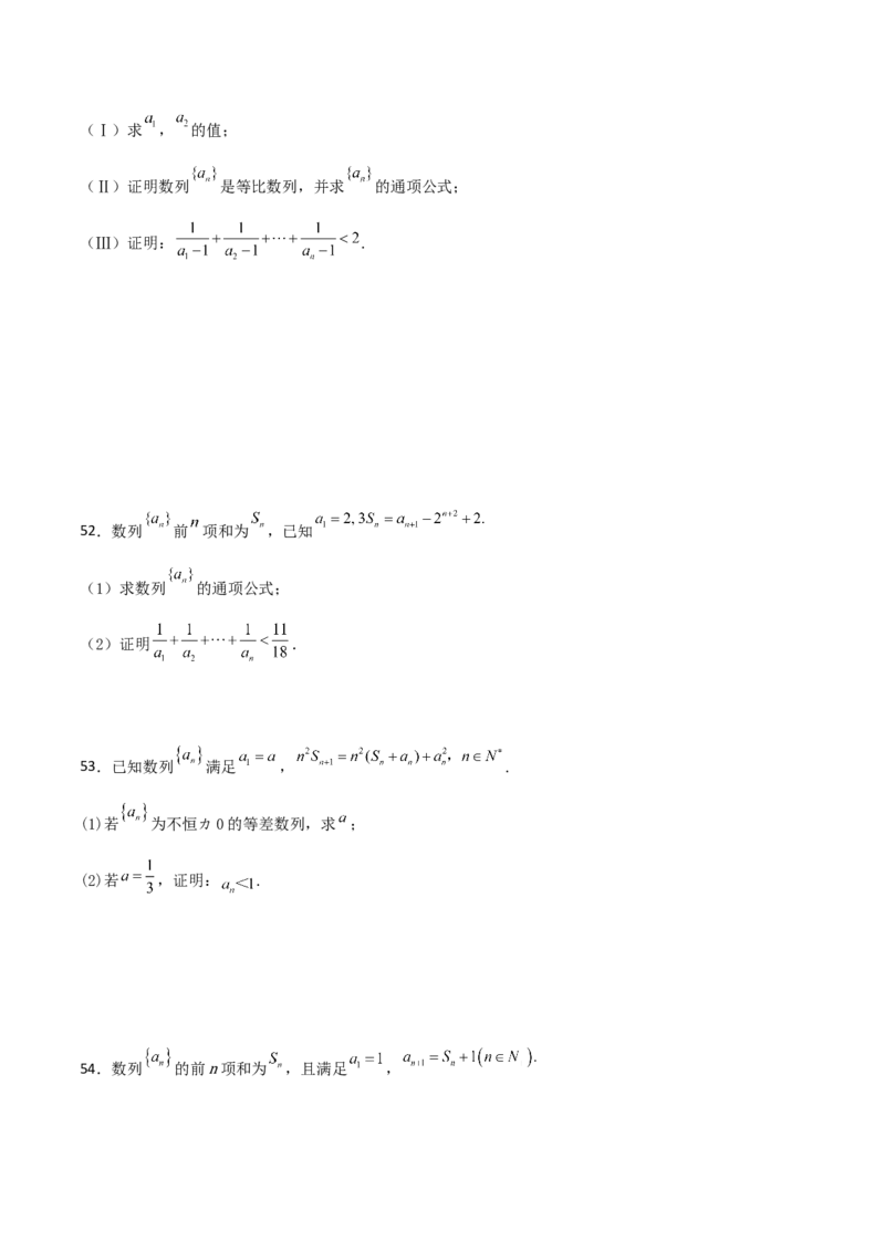 专题16数列放缩证明不等式必刷100题(原卷版)_02高考数学_新高考复习资料_2022年新高考资料_千题百练2022高考数学