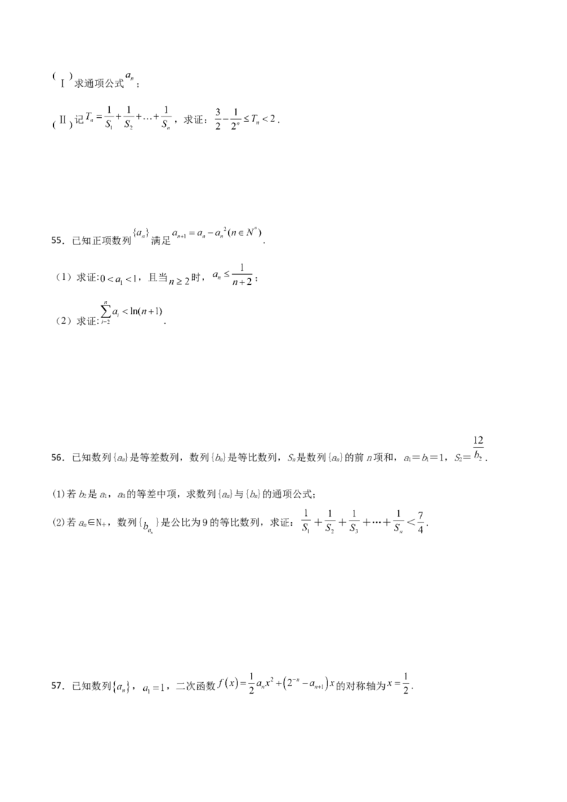 专题16数列放缩证明不等式必刷100题(原卷版)_02高考数学_新高考复习资料_2022年新高考资料_千题百练2022高考数学