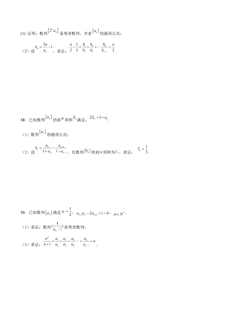 专题16数列放缩证明不等式必刷100题(原卷版)_02高考数学_新高考复习资料_2022年新高考资料_千题百练2022高考数学