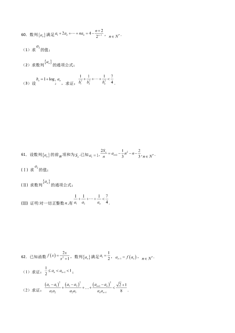 专题16数列放缩证明不等式必刷100题(原卷版)_02高考数学_新高考复习资料_2022年新高考资料_千题百练2022高考数学