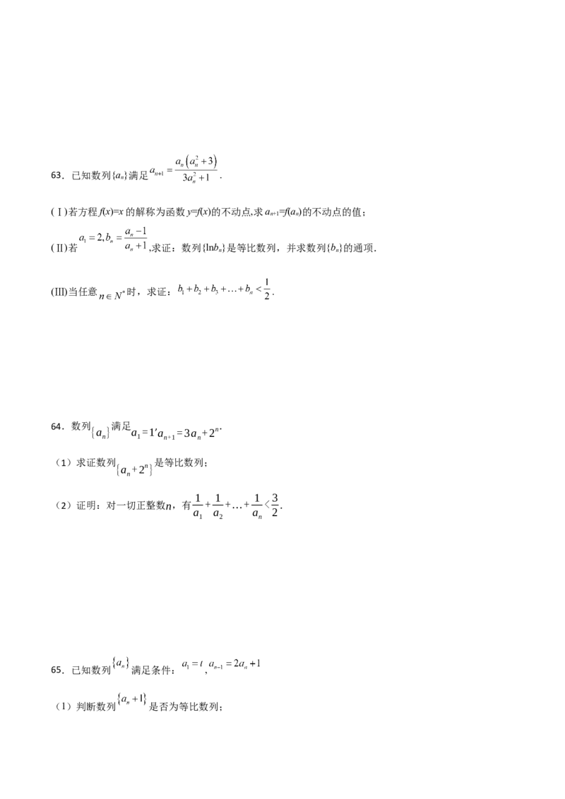 专题16数列放缩证明不等式必刷100题(原卷版)_02高考数学_新高考复习资料_2022年新高考资料_千题百练2022高考数学