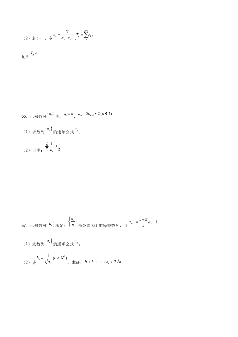 专题16数列放缩证明不等式必刷100题(原卷版)_02高考数学_新高考复习资料_2022年新高考资料_千题百练2022高考数学