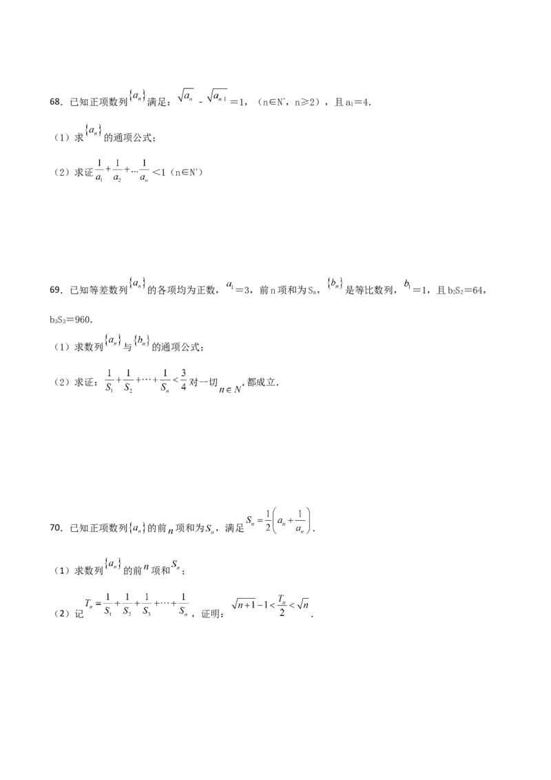 专题16数列放缩证明不等式必刷100题(原卷版)_02高考数学_新高考复习资料_2022年新高考资料_千题百练2022高考数学