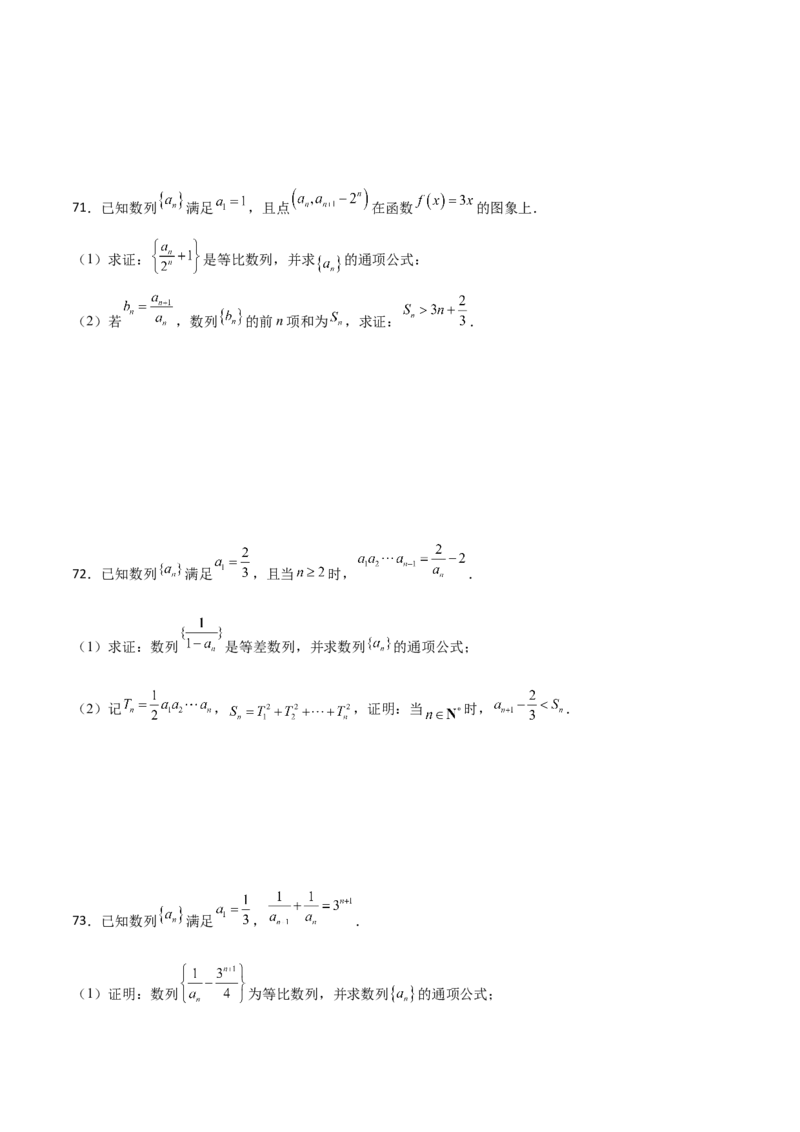 专题16数列放缩证明不等式必刷100题(原卷版)_02高考数学_新高考复习资料_2022年新高考资料_千题百练2022高考数学