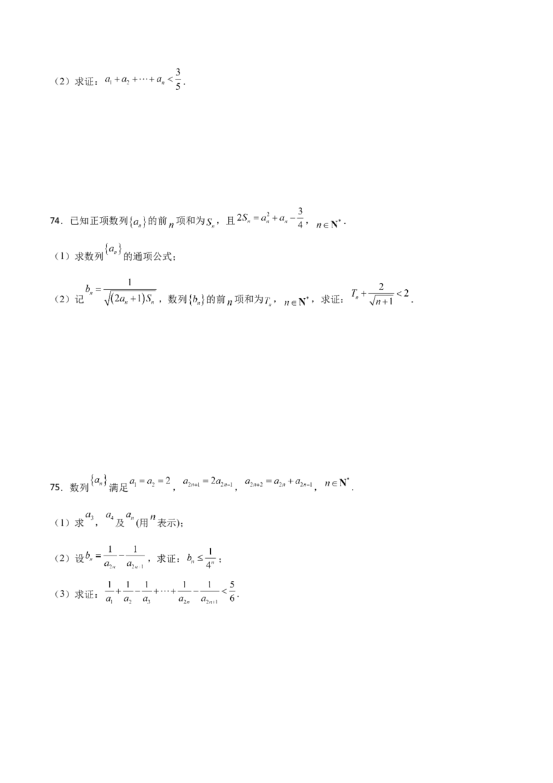 专题16数列放缩证明不等式必刷100题(原卷版)_02高考数学_新高考复习资料_2022年新高考资料_千题百练2022高考数学