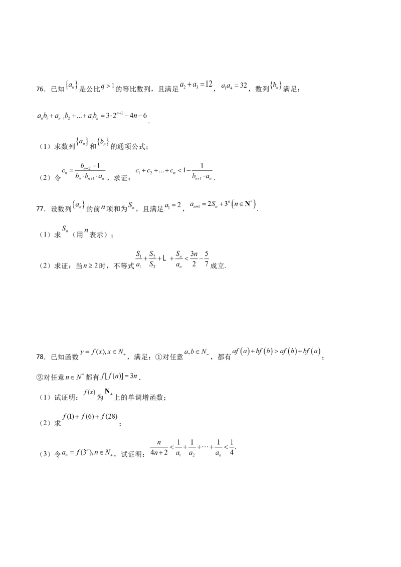 专题16数列放缩证明不等式必刷100题(原卷版)_02高考数学_新高考复习资料_2022年新高考资料_千题百练2022高考数学