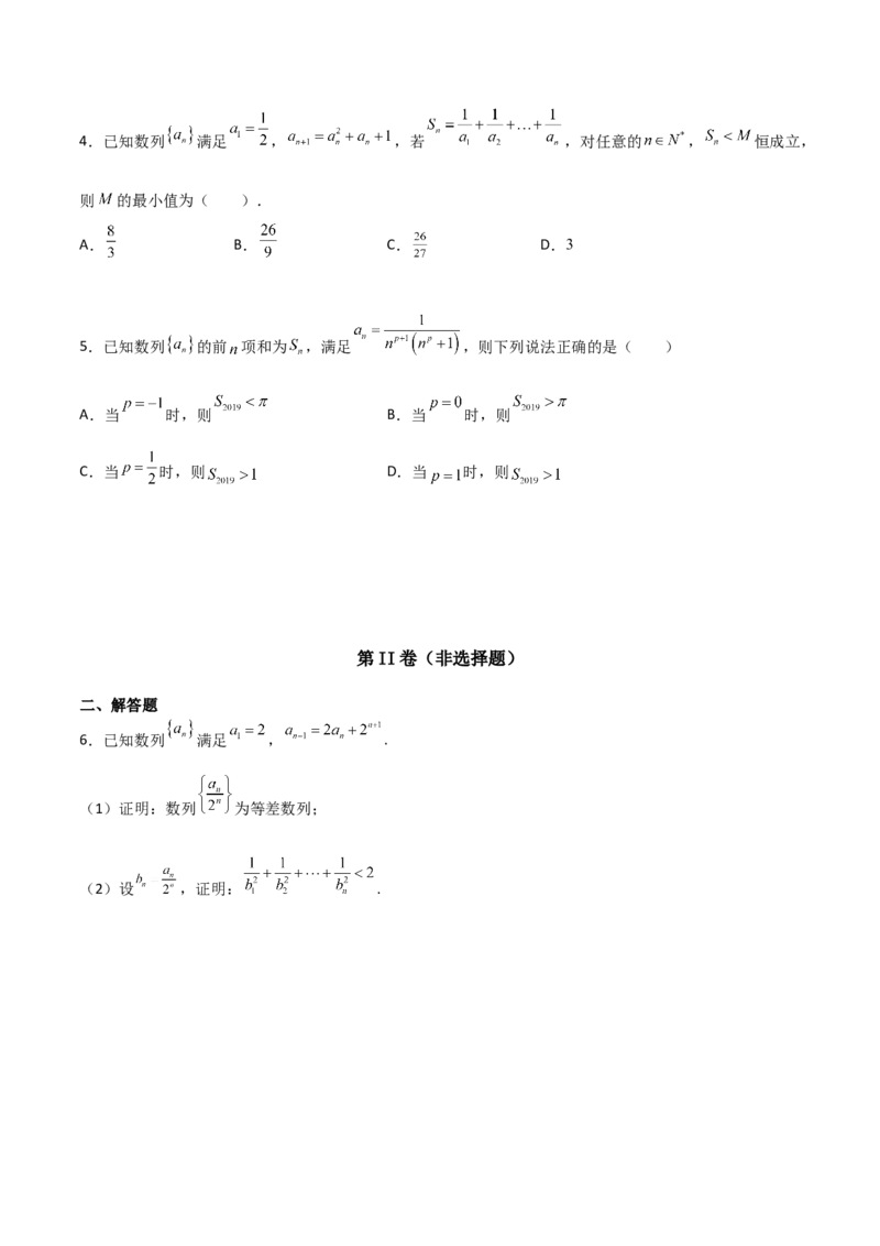 专题16数列放缩证明不等式必刷100题(原卷版)_02高考数学_新高考复习资料_2022年新高考资料_千题百练2022高考数学