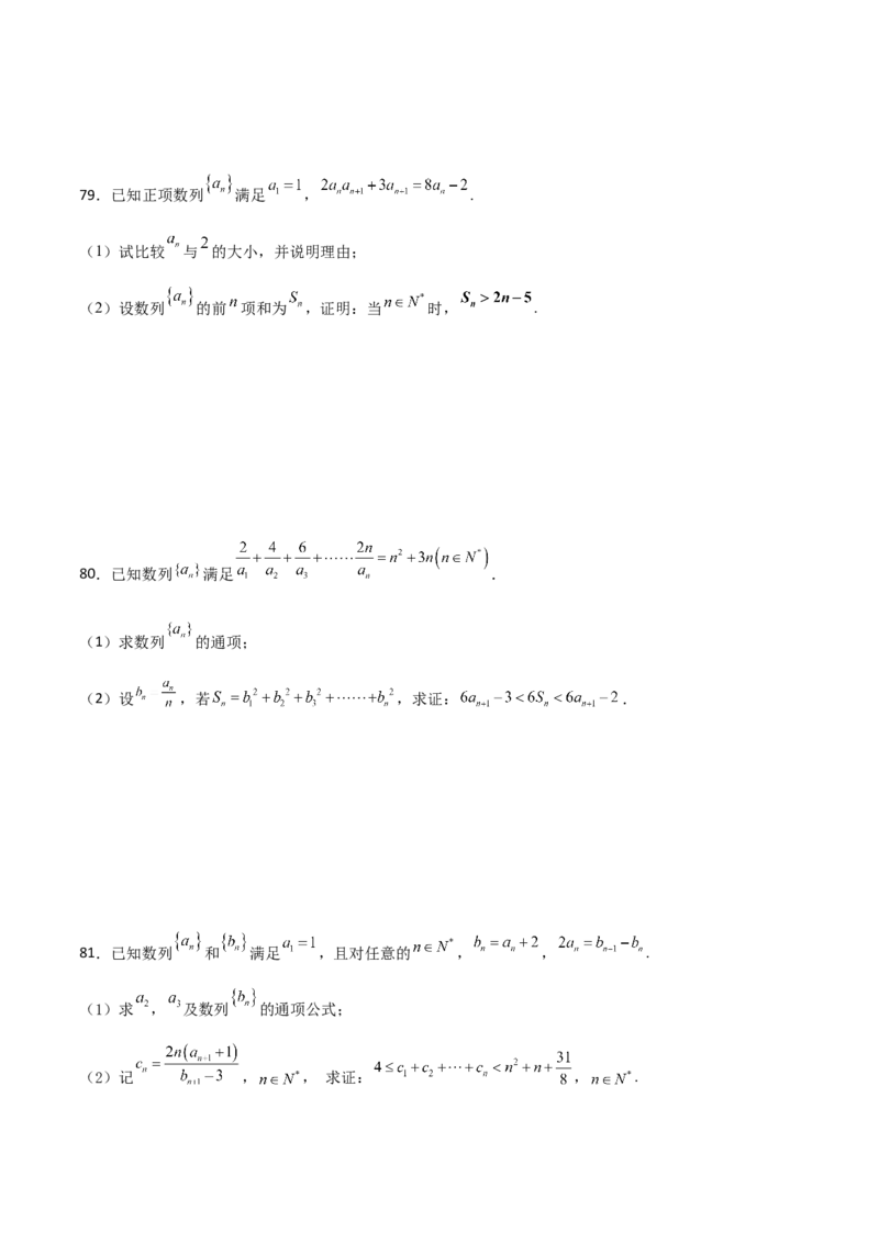 专题16数列放缩证明不等式必刷100题(原卷版)_02高考数学_新高考复习资料_2022年新高考资料_千题百练2022高考数学