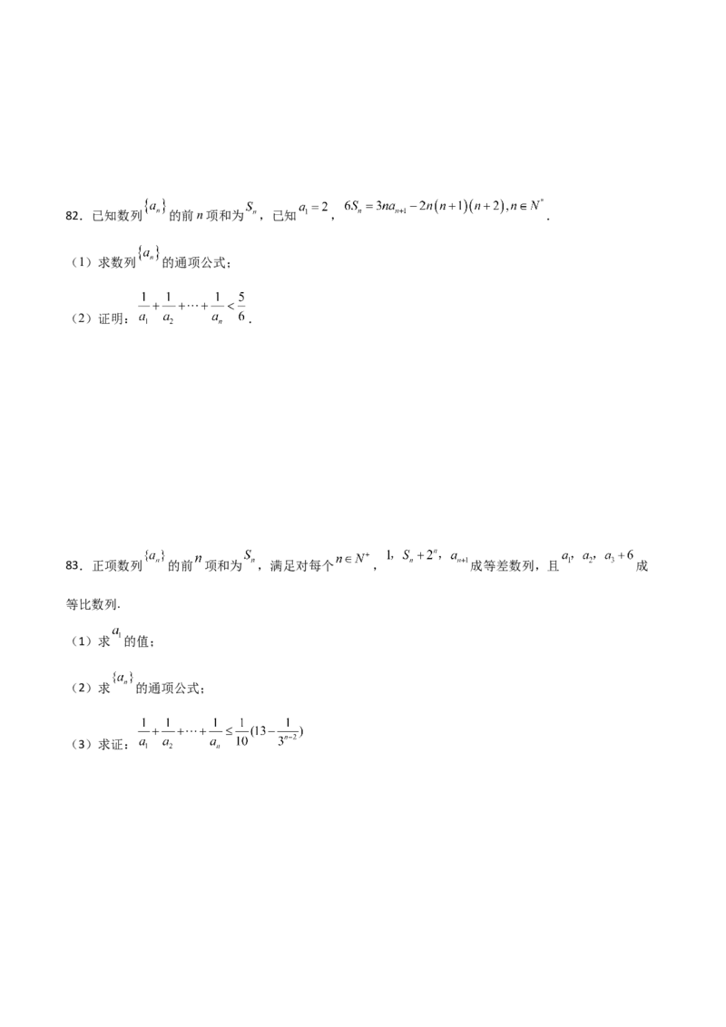 专题16数列放缩证明不等式必刷100题(原卷版)_02高考数学_新高考复习资料_2022年新高考资料_千题百练2022高考数学