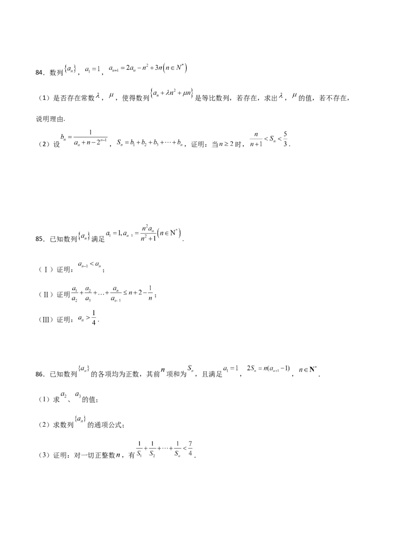 专题16数列放缩证明不等式必刷100题(原卷版)_02高考数学_新高考复习资料_2022年新高考资料_千题百练2022高考数学