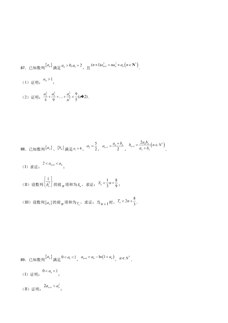 专题16数列放缩证明不等式必刷100题(原卷版)_02高考数学_新高考复习资料_2022年新高考资料_千题百练2022高考数学