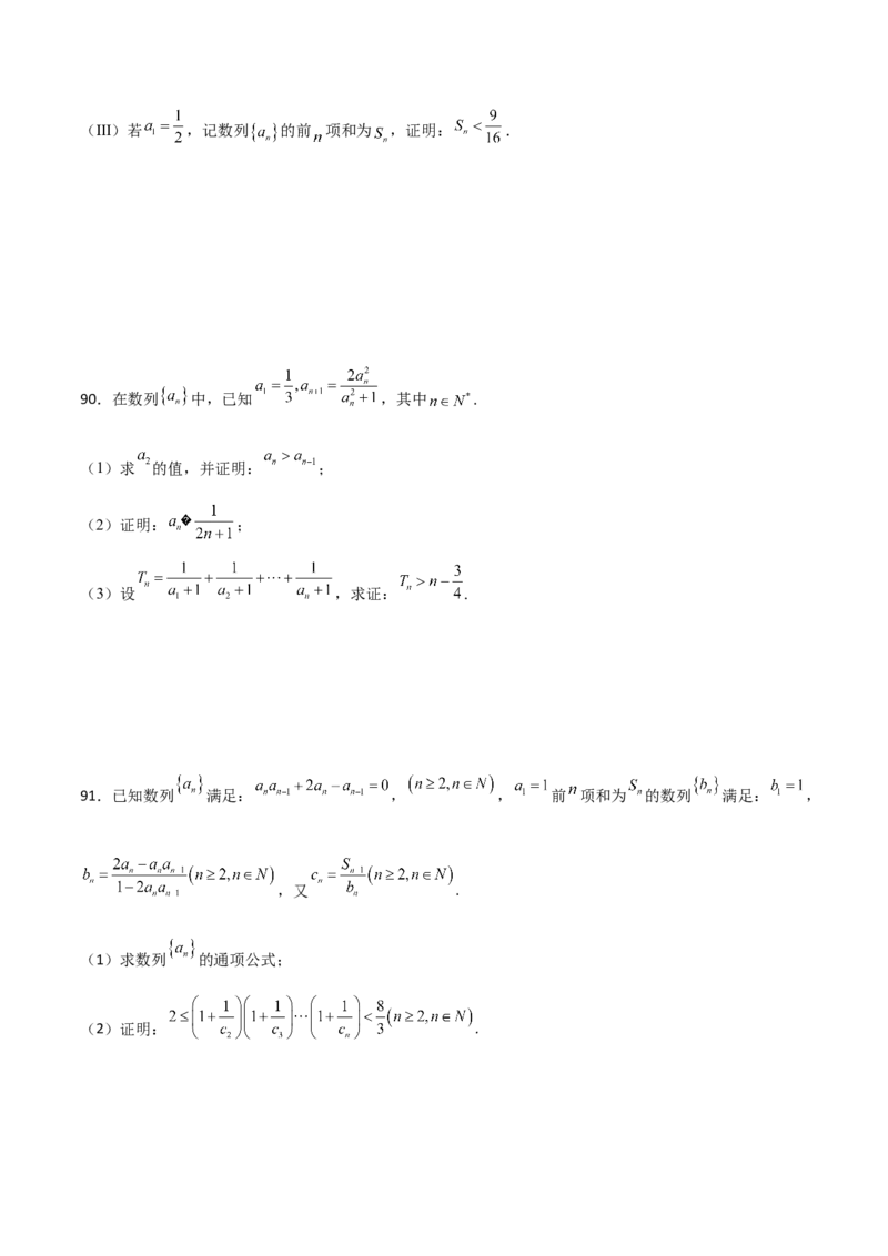 专题16数列放缩证明不等式必刷100题(原卷版)_02高考数学_新高考复习资料_2022年新高考资料_千题百练2022高考数学
