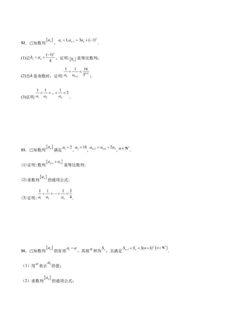 专题16数列放缩证明不等式必刷100题(原卷版)_02高考数学_新高考复习资料_2022年新高考资料_千题百练2022高考数学