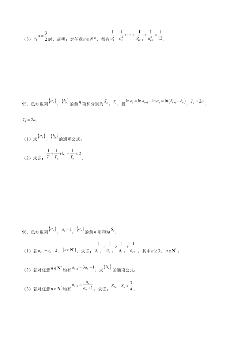 专题16数列放缩证明不等式必刷100题(原卷版)_02高考数学_新高考复习资料_2022年新高考资料_千题百练2022高考数学