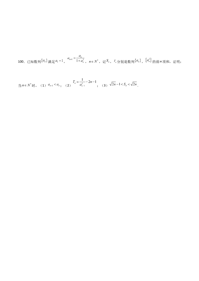 专题16数列放缩证明不等式必刷100题(原卷版)_02高考数学_新高考复习资料_2022年新高考资料_千题百练2022高考数学