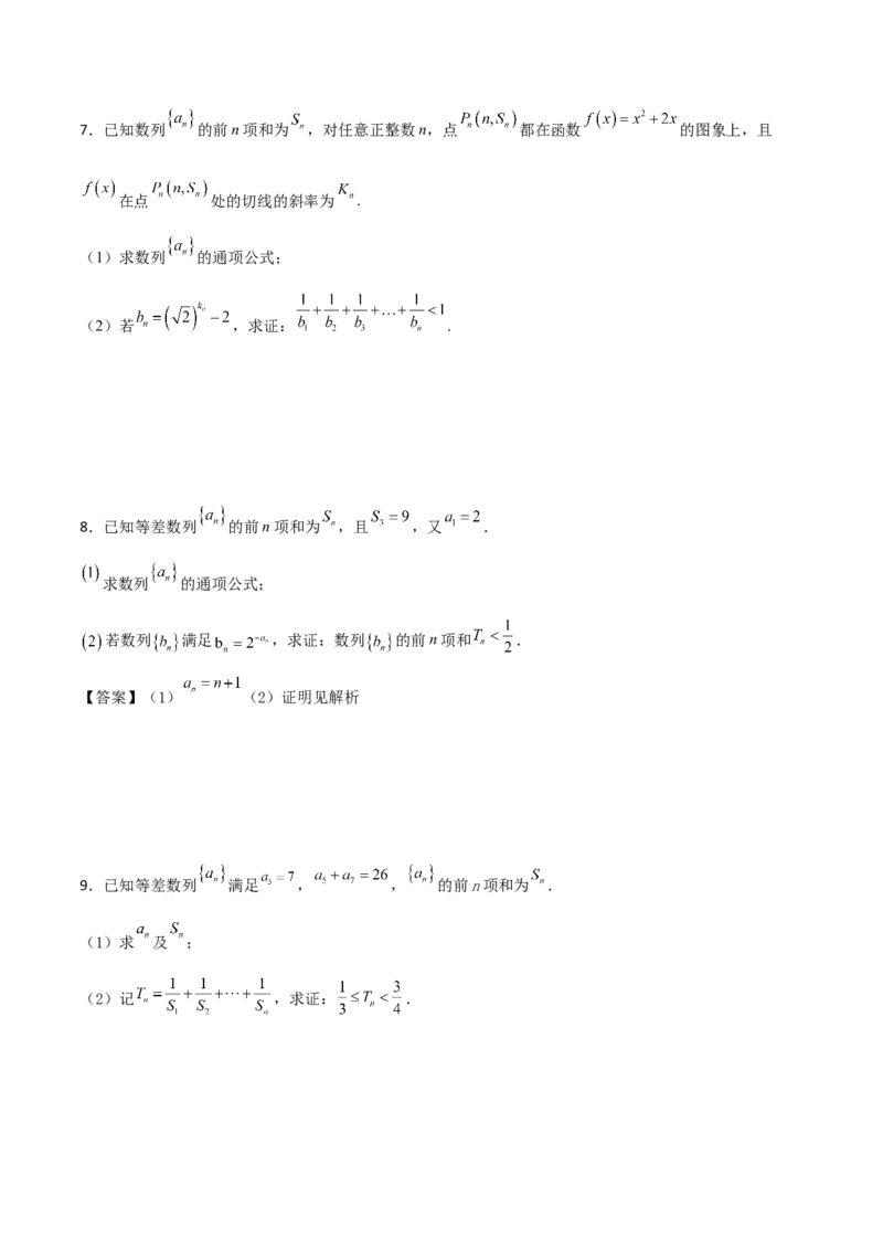 专题16数列放缩证明不等式必刷100题(原卷版)_02高考数学_新高考复习资料_2022年新高考资料_千题百练2022高考数学