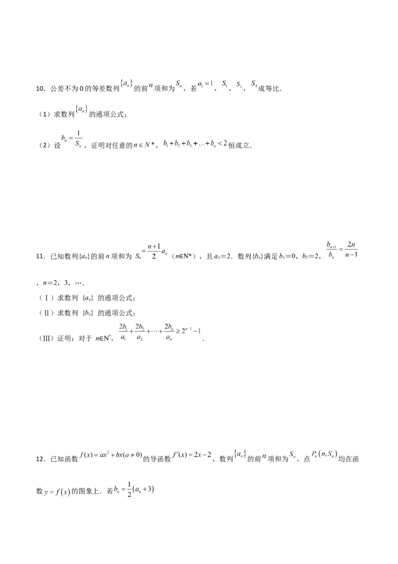 专题16数列放缩证明不等式必刷100题(原卷版)_02高考数学_新高考复习资料_2022年新高考资料_千题百练2022高考数学