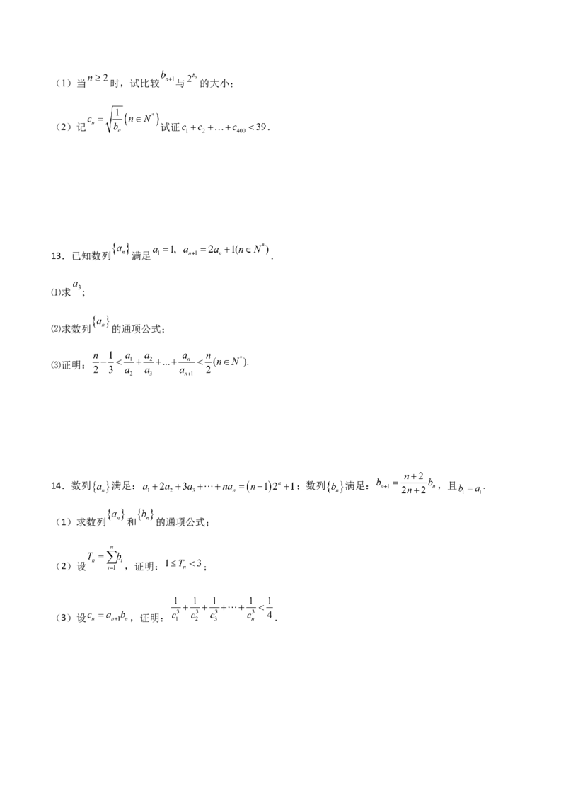 专题16数列放缩证明不等式必刷100题(原卷版)_02高考数学_新高考复习资料_2022年新高考资料_千题百练2022高考数学
