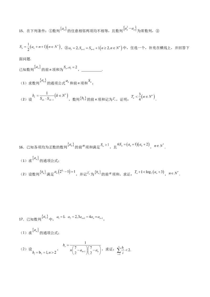 专题16数列放缩证明不等式必刷100题(原卷版)_02高考数学_新高考复习资料_2022年新高考资料_千题百练2022高考数学