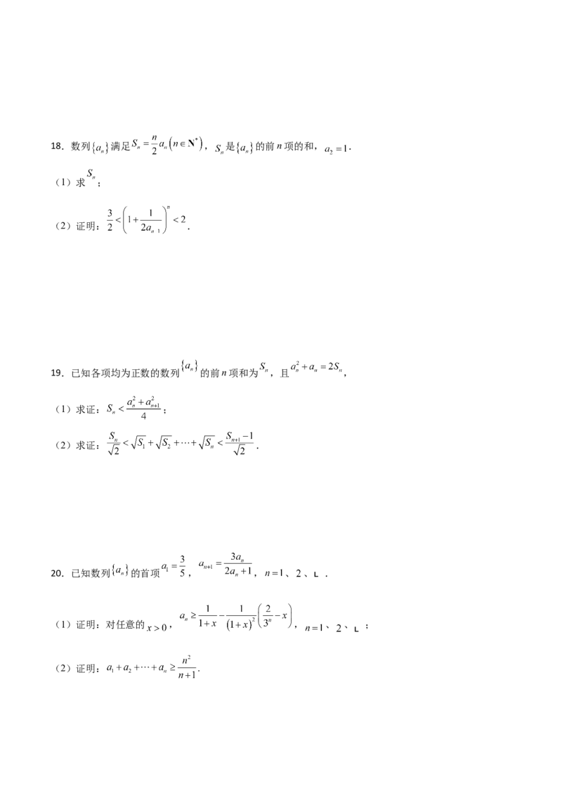 专题16数列放缩证明不等式必刷100题(原卷版)_02高考数学_新高考复习资料_2022年新高考资料_千题百练2022高考数学