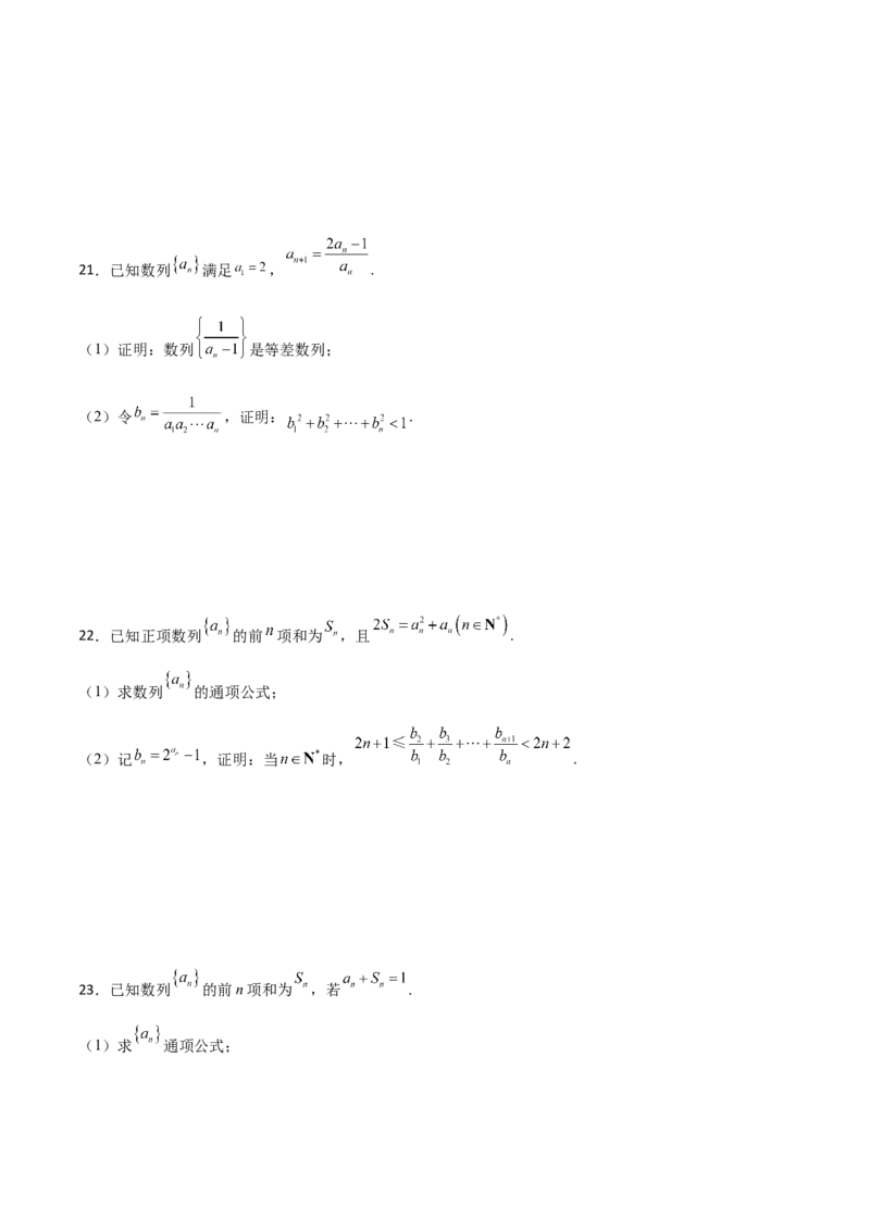 专题16数列放缩证明不等式必刷100题(原卷版)_02高考数学_新高考复习资料_2022年新高考资料_千题百练2022高考数学