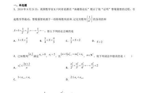 专题16数列放缩证明不等式必刷100题(原卷版)_02高考数学_新高考复习资料_2022年新高考资料_千题百练2022高考数学
