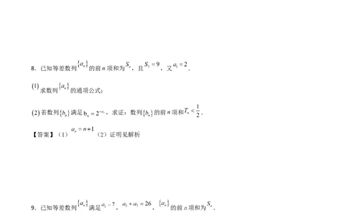 专题16数列放缩证明不等式必刷100题(原卷版)_02高考数学_新高考复习资料_2022年新高考资料_千题百练2022高考数学