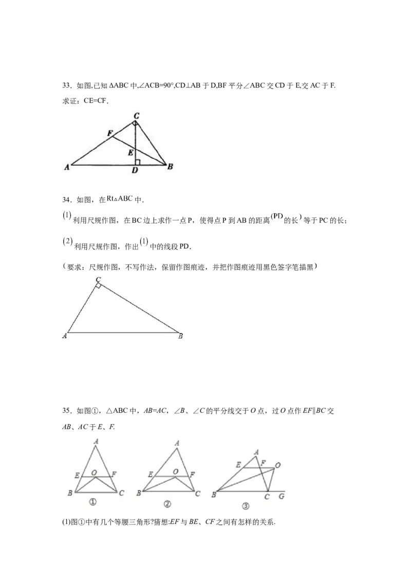 专题1.15角的平分线（巩固篇）（专项练习）-八年级数学下册基础知识专项讲练（北师大版）_北师大初中数学_8下-北师大版初中数学_旧版-可参考_05习题试卷_1课时练习_同步练习（第3套）