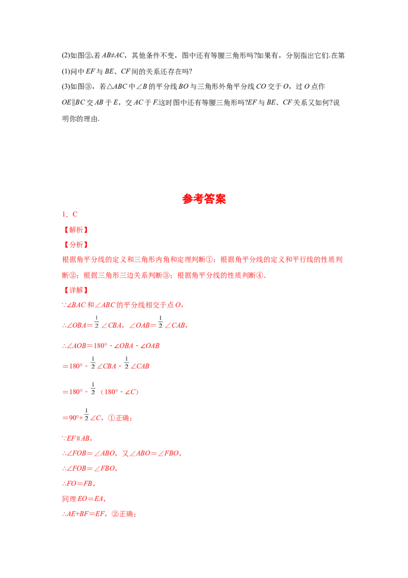 专题1.15角的平分线（巩固篇）（专项练习）-八年级数学下册基础知识专项讲练（北师大版）_北师大初中数学_8下-北师大版初中数学_旧版-可参考_05习题试卷_1课时练习_同步练习（第3套）