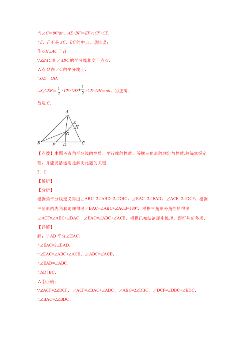 专题1.15角的平分线（巩固篇）（专项练习）-八年级数学下册基础知识专项讲练（北师大版）_北师大初中数学_8下-北师大版初中数学_旧版-可参考_05习题试卷_1课时练习_同步练习（第3套）
