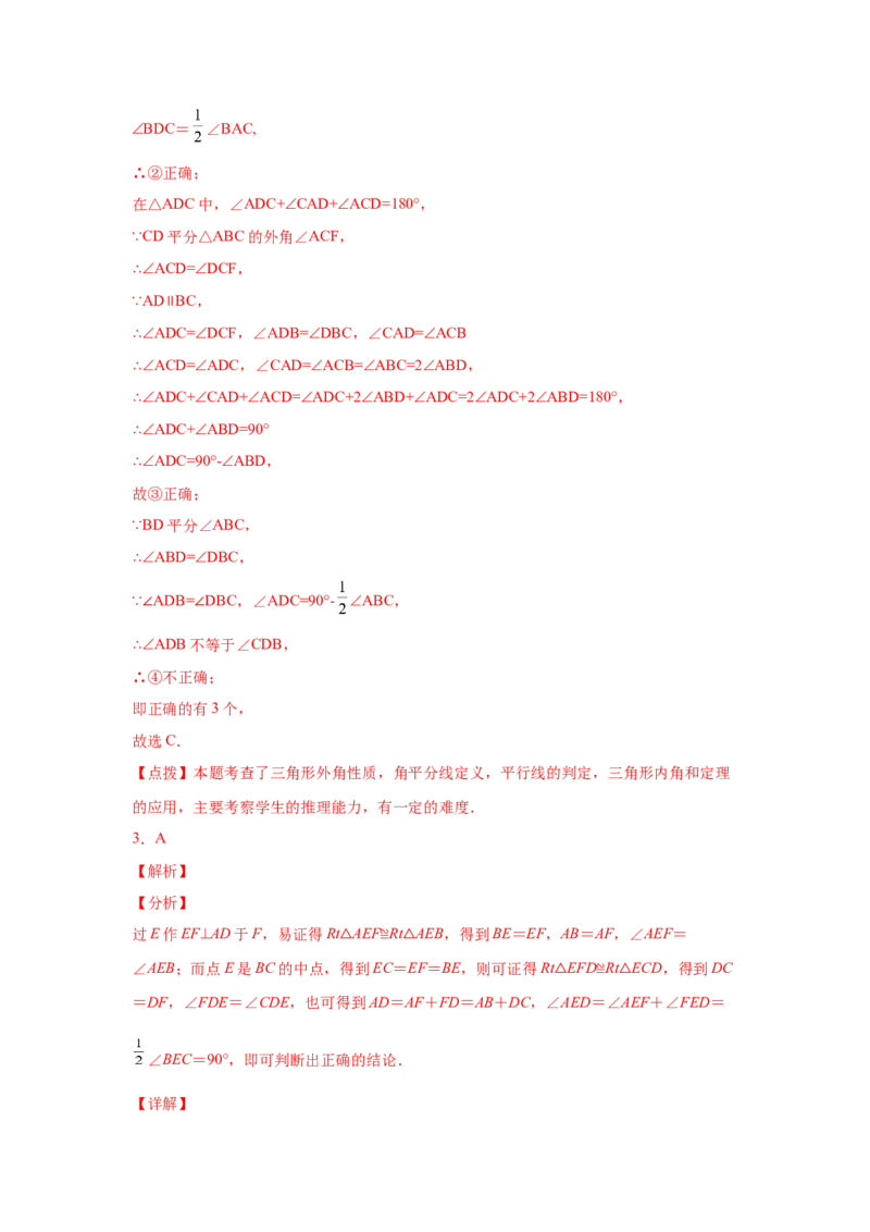 专题1.15角的平分线（巩固篇）（专项练习）-八年级数学下册基础知识专项讲练（北师大版）_北师大初中数学_8下-北师大版初中数学_旧版-可参考_05习题试卷_1课时练习_同步练习（第3套）