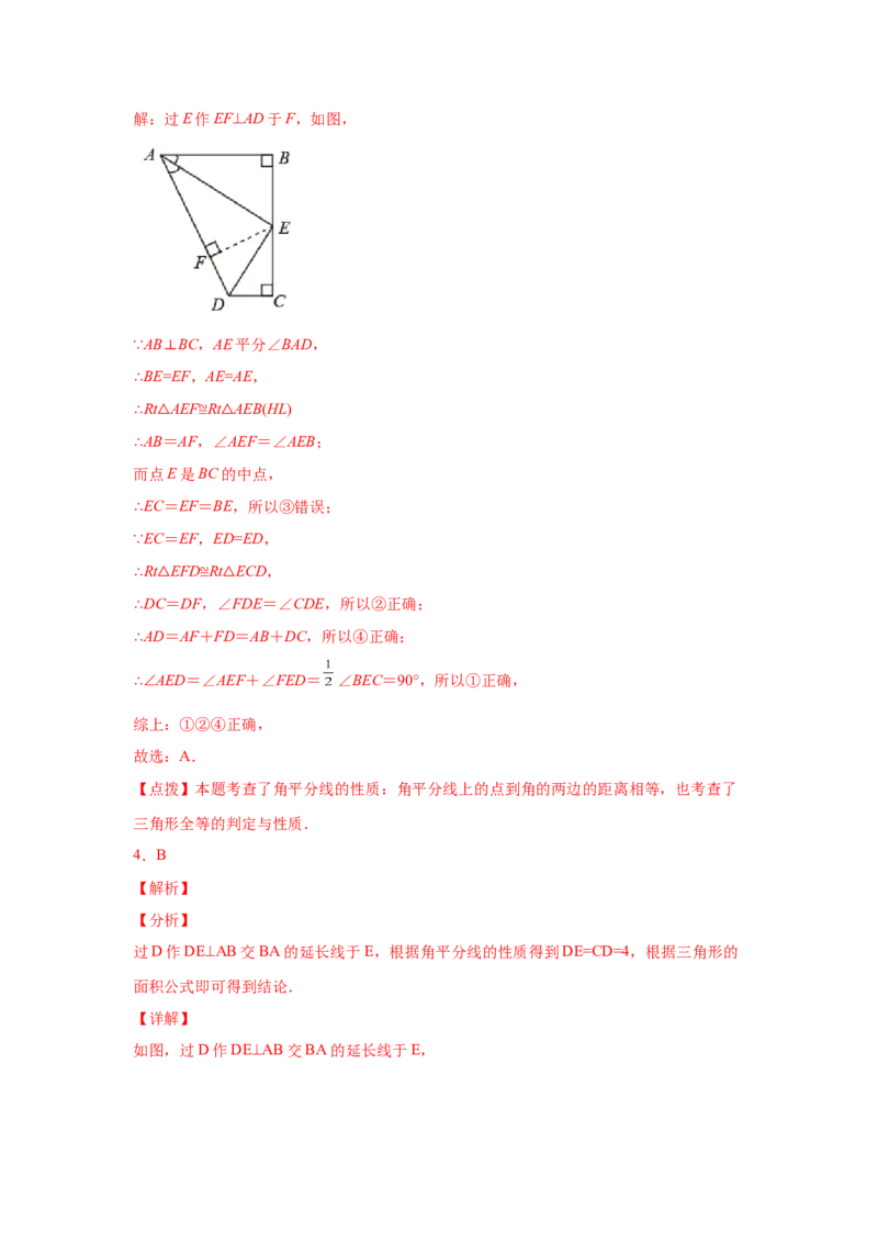 专题1.15角的平分线（巩固篇）（专项练习）-八年级数学下册基础知识专项讲练（北师大版）_北师大初中数学_8下-北师大版初中数学_旧版-可参考_05习题试卷_1课时练习_同步练习（第3套）