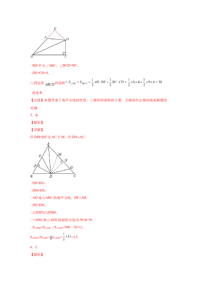 专题1.15角的平分线（巩固篇）（专项练习）-八年级数学下册基础知识专项讲练（北师大版）_北师大初中数学_8下-北师大版初中数学_旧版-可参考_05习题试卷_1课时练习_同步练习（第3套）