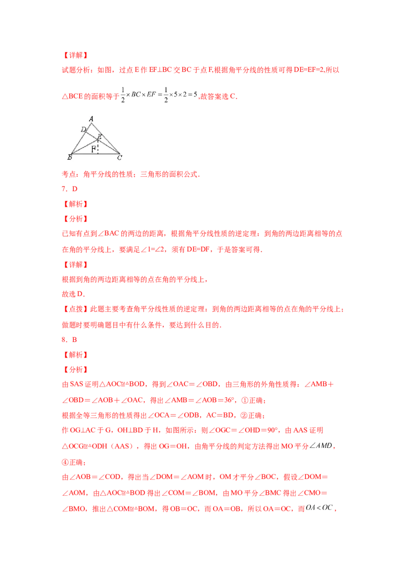 专题1.15角的平分线（巩固篇）（专项练习）-八年级数学下册基础知识专项讲练（北师大版）_北师大初中数学_8下-北师大版初中数学_旧版-可参考_05习题试卷_1课时练习_同步练习（第3套）
