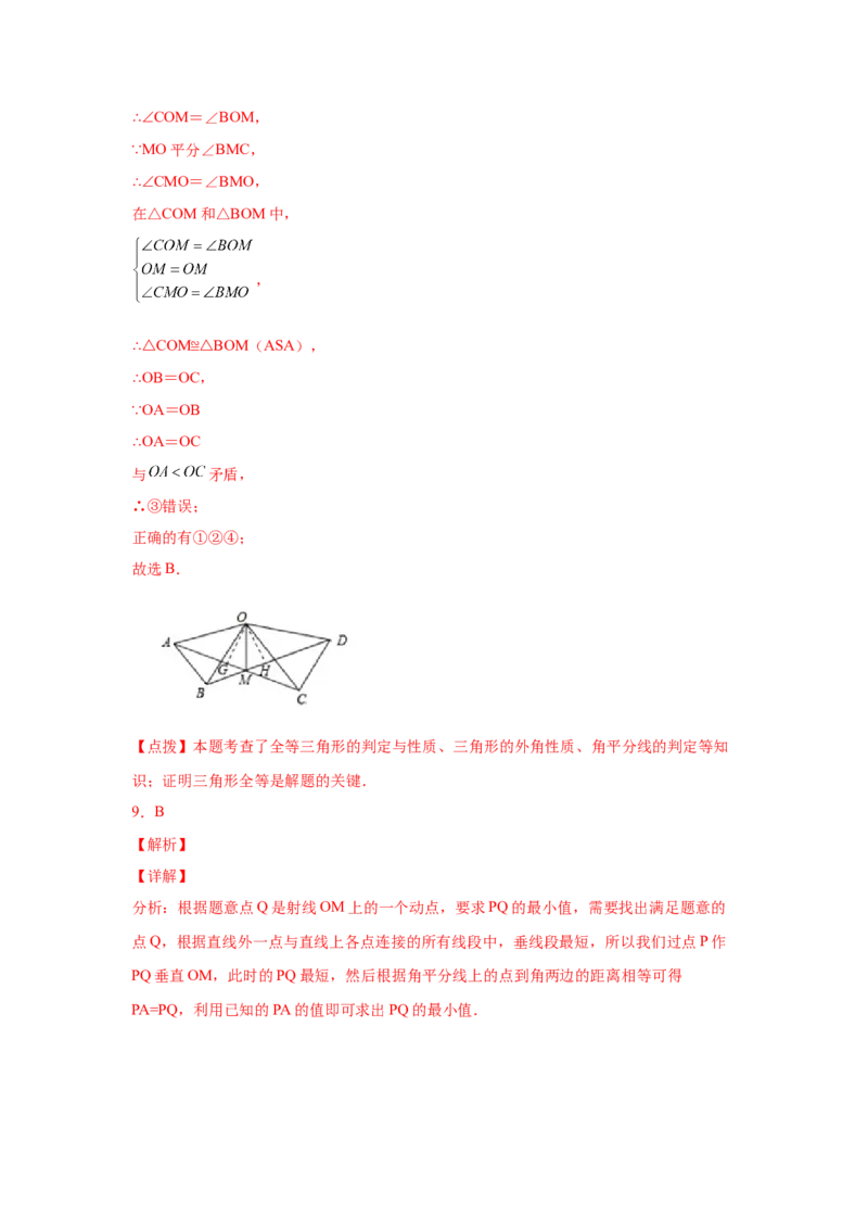 专题1.15角的平分线（巩固篇）（专项练习）-八年级数学下册基础知识专项讲练（北师大版）_北师大初中数学_8下-北师大版初中数学_旧版-可参考_05习题试卷_1课时练习_同步练习（第3套）